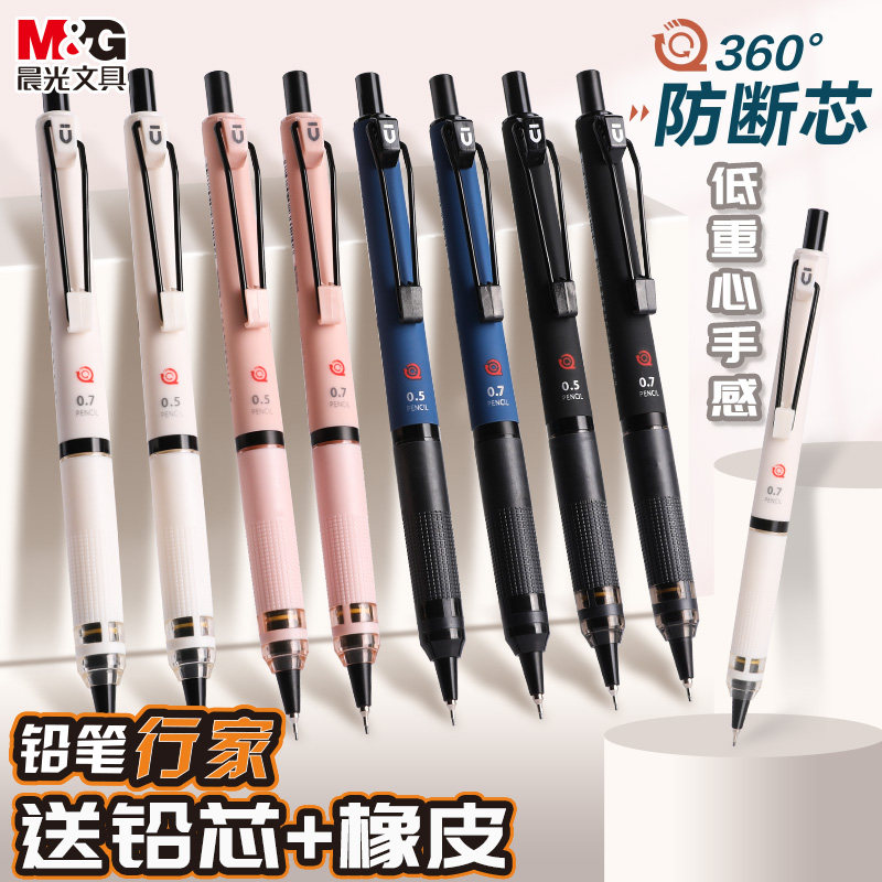 Mechanical Pencil 0.3 - M&G AMPJ6919 Break-Resistant Mechanical Pencil Low
